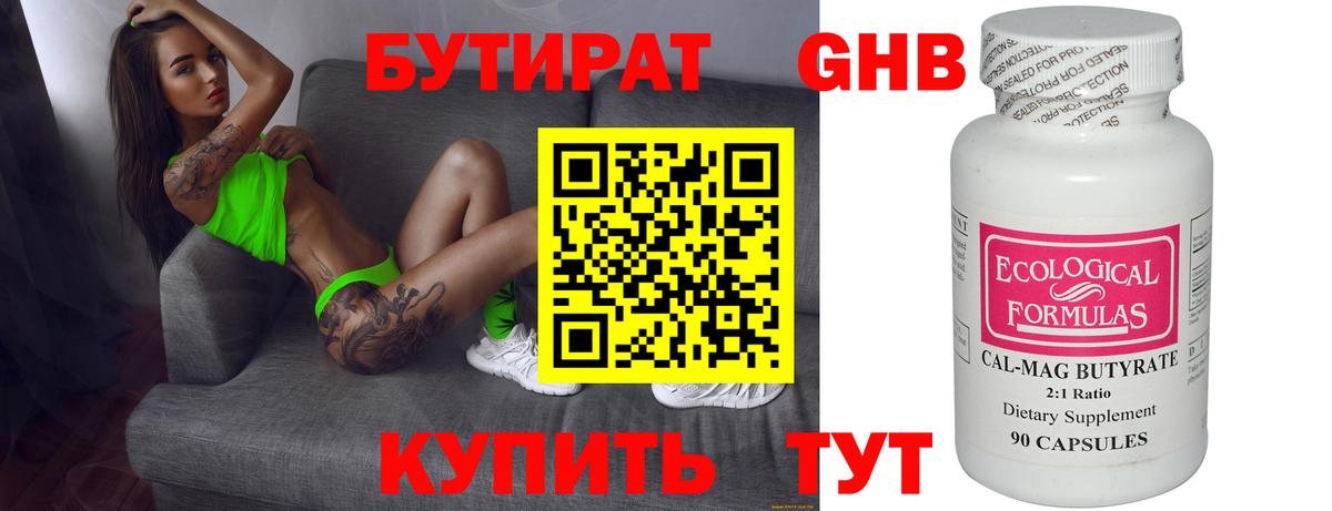 БУТИРАТ жидкий экстази Спасск-Дальний