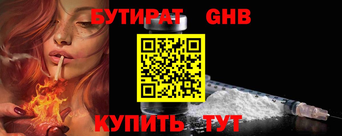 БУТИРАТ 1.4BDO  Вход с VPN  Спасск-Дальний 