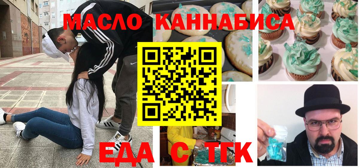 Печенье с ТГК конопля  Вход с VPN  Спасск-Дальний 