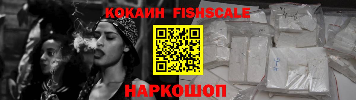 Спасск-Дальний  КОКАИН FishScale  Кокаин Эквадор  где можно купить   Вход с VPN 