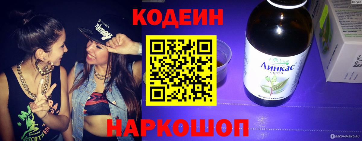 Спасск-Дальний  Кодеиновый сироп Lean Purple Drank  Вход с VPN 