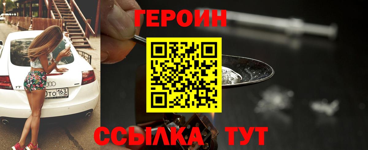 Спасск-Дальний  ГЕРОИН афганец  Вход с VPN 