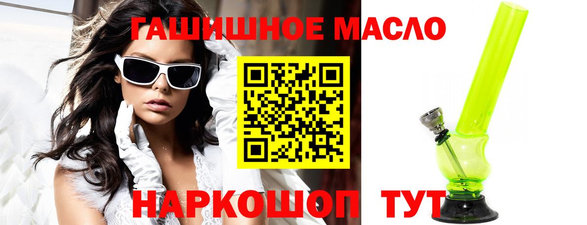 Спасск-Дальний  ТГК THC oil  Вход с VPN 
